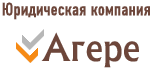 Наши работы, Юридическая компания Агере