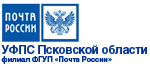 Наши работы, УФПС Псковской области