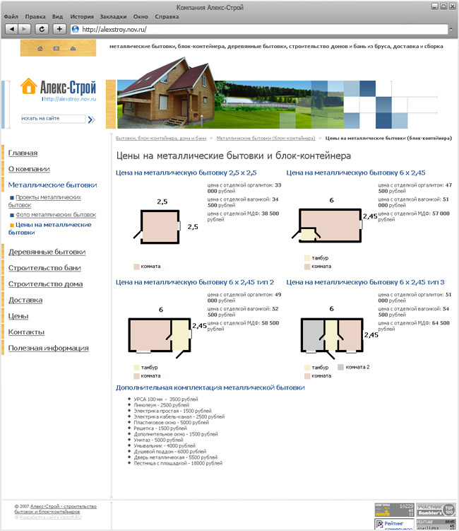 Компания Алекс-Строй, сайт